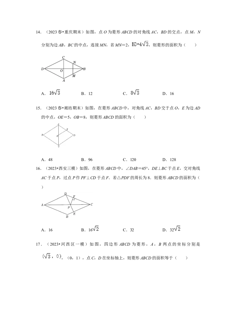 专题03菱形的性质和判定（四大类型）（题型专练）（学生版）_初中数学_八年级数学下册（人教版）_知识解读与题型专练-V14_2024版