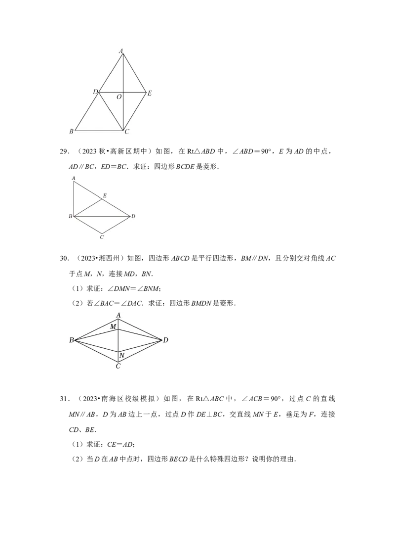 专题03菱形的性质和判定（四大类型）（题型专练）（学生版）_初中数学_八年级数学下册（人教版）_知识解读与题型专练-V14_2024版
