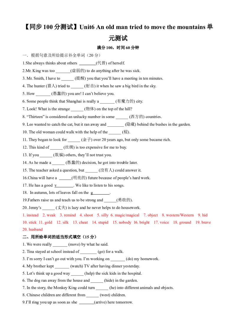 （同步100分测试）Unit6Anoldmantriedtomovethemountains单元测试（教师版）_新人教八下资料包_35赠送其它_八年级英语下册（人教版）_同步知识背默-V30