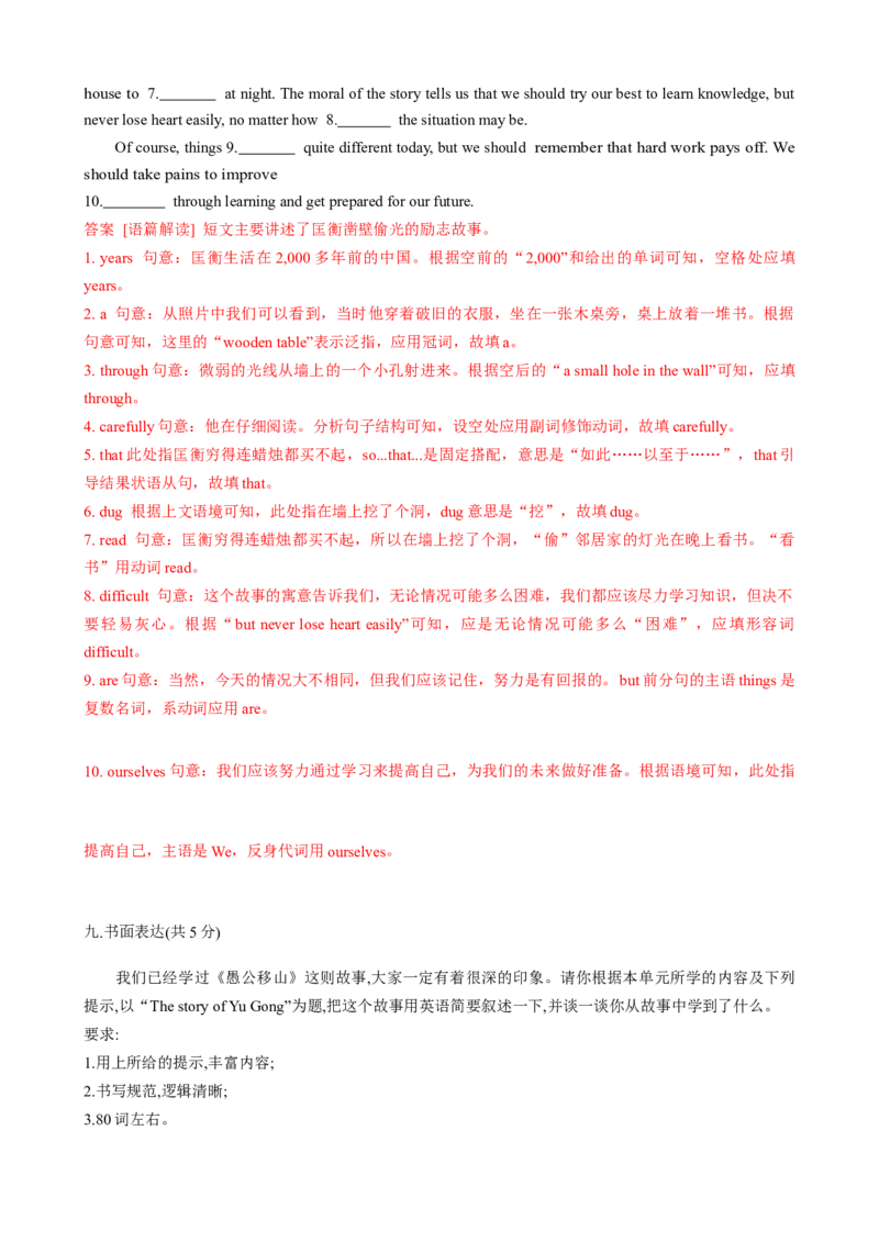 （同步100分测试）Unit6Anoldmantriedtomovethemountains单元测试（教师版）_新人教八下资料包_35赠送其它_八年级英语下册（人教版）_同步知识背默-V30