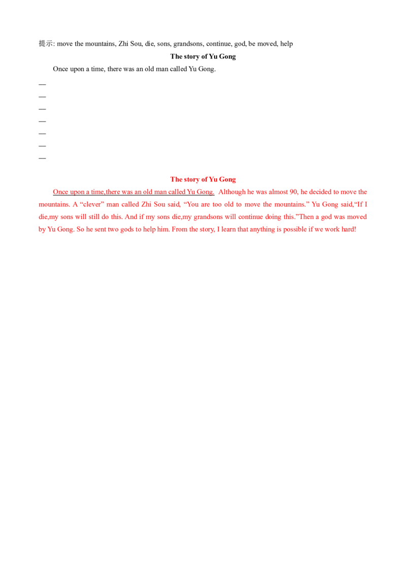 （同步100分测试）Unit6Anoldmantriedtomovethemountains单元测试（教师版）_新人教八下资料包_35赠送其它_八年级英语下册（人教版）_同步知识背默-V30