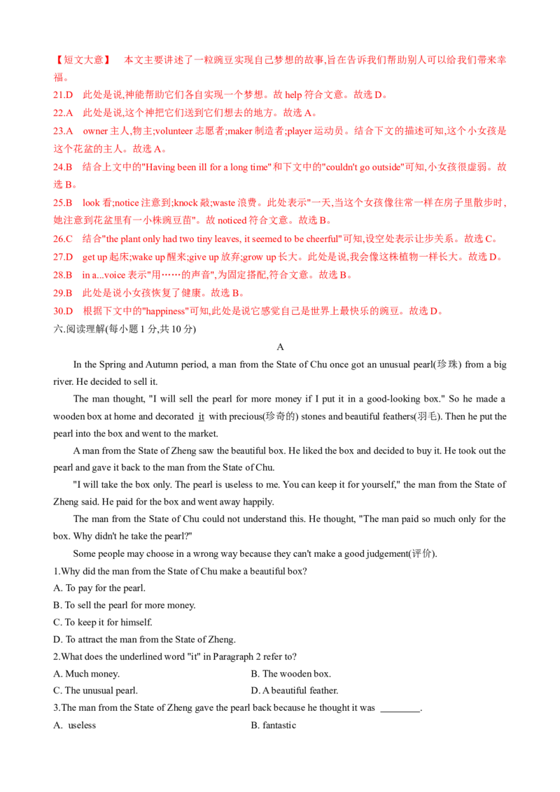 （同步100分测试）Unit6Anoldmantriedtomovethemountains单元测试（教师版）_新人教八下资料包_35赠送其它_八年级英语下册（人教版）_同步知识背默-V30