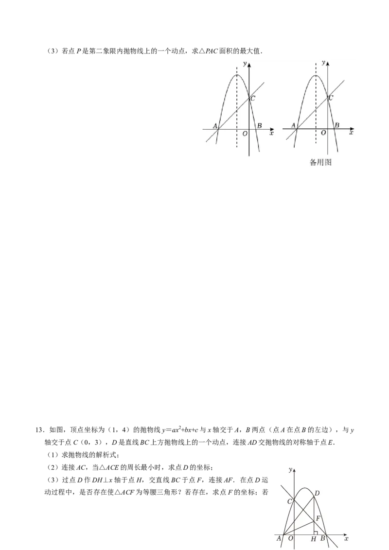 专题03二次函数与几何图形（学生版）_初中数学_九年级数学上册（人教版）_同步讲义-U18_2025版