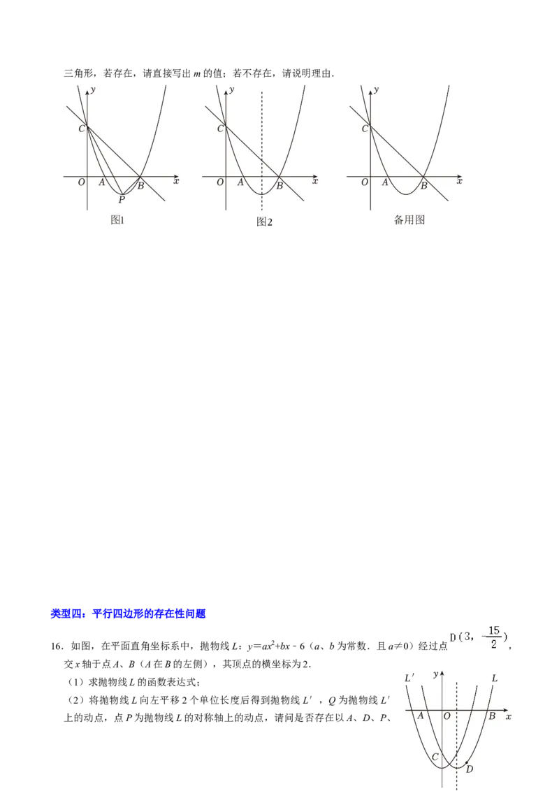 专题03二次函数与几何图形（学生版）_初中数学_九年级数学上册（人教版）_同步讲义-U18_2025版