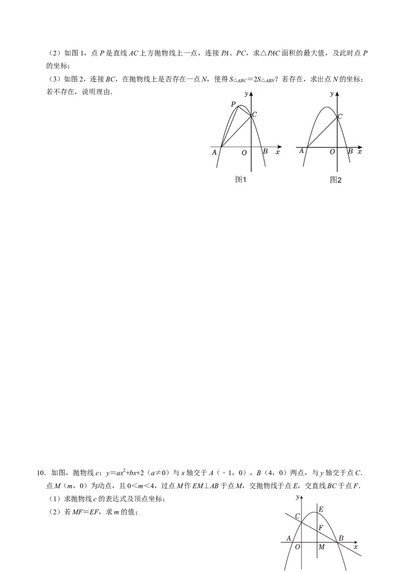 专题03二次函数与几何图形（学生版）_初中数学_九年级数学上册（人教版）_同步讲义-U18_2025版