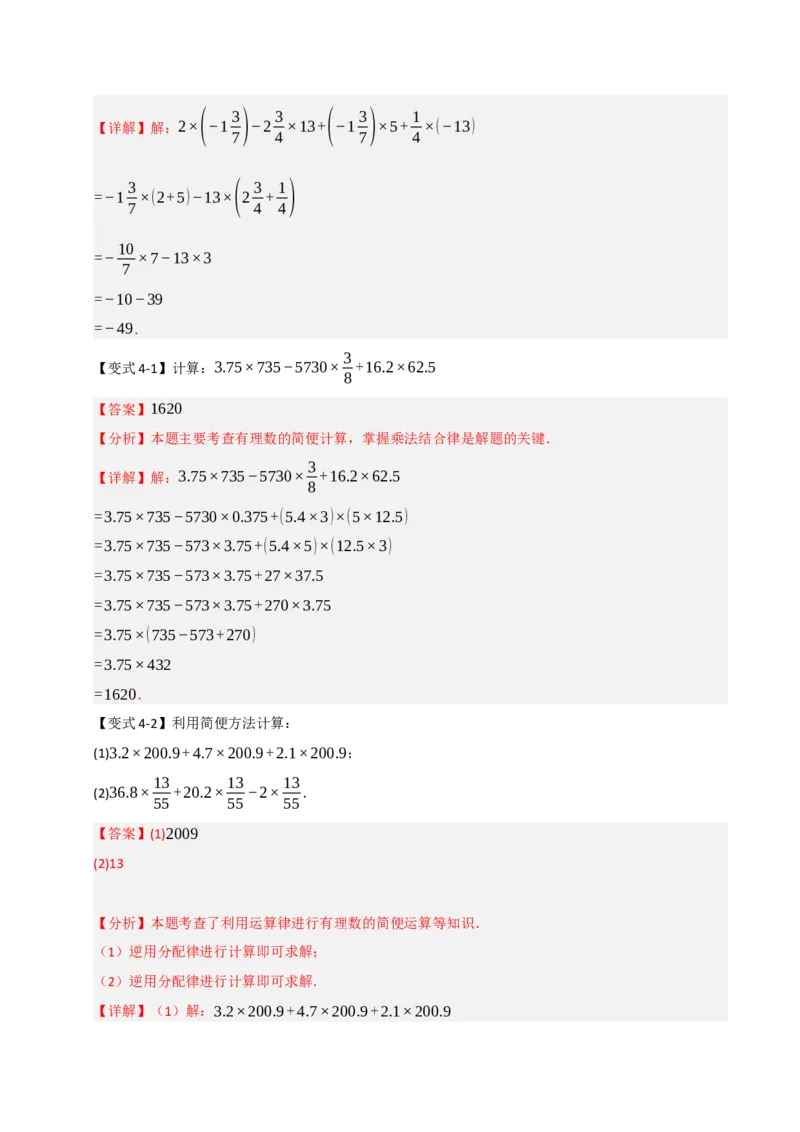 专题02巧用有理数的七种方法（七大题型）（教师版）_初中数学_七年级数学上册（人教版）_重难点题型高分突破-U207