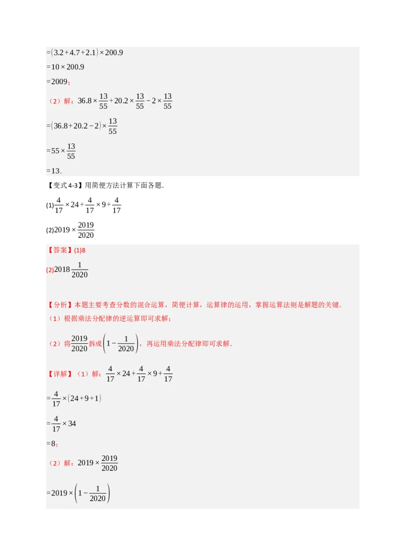 专题02巧用有理数的七种方法（七大题型）（教师版）_初中数学_七年级数学上册（人教版）_重难点题型高分突破-U207