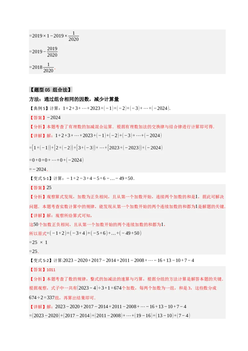 专题02巧用有理数的七种方法（七大题型）（教师版）_初中数学_七年级数学上册（人教版）_重难点题型高分突破-U207