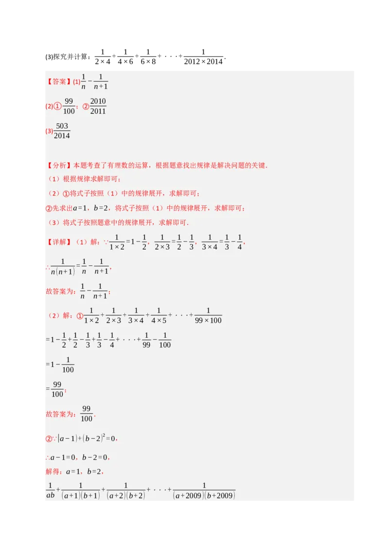 专题02巧用有理数的七种方法（七大题型）（教师版）_初中数学_七年级数学上册（人教版）_重难点题型高分突破-U207