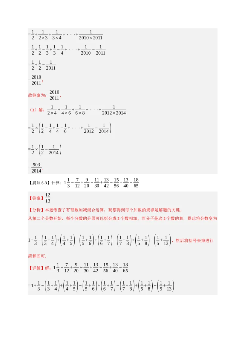 专题02巧用有理数的七种方法（七大题型）（教师版）_初中数学_七年级数学上册（人教版）_重难点题型高分突破-U207