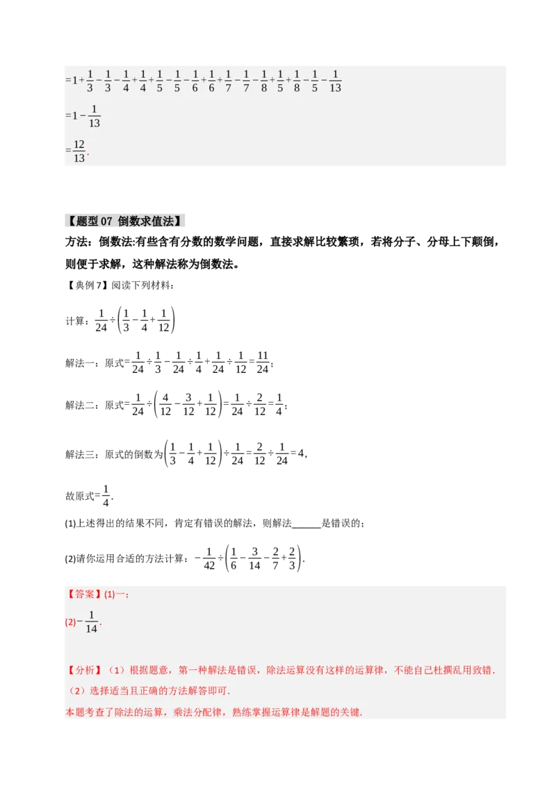专题02巧用有理数的七种方法（七大题型）（教师版）_初中数学_七年级数学上册（人教版）_重难点题型高分突破-U207