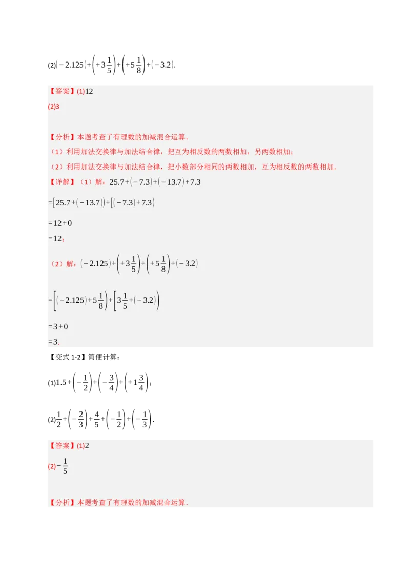 专题02巧用有理数的七种方法（七大题型）（教师版）_初中数学_七年级数学上册（人教版）_重难点题型高分突破-U207