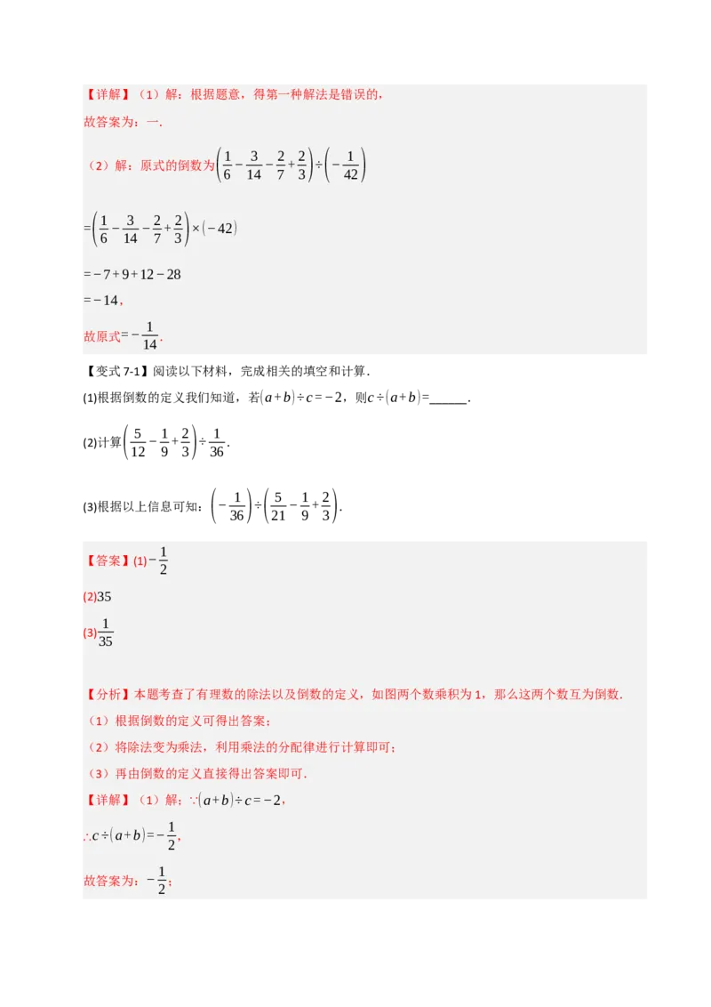 专题02巧用有理数的七种方法（七大题型）（教师版）_初中数学_七年级数学上册（人教版）_重难点题型高分突破-U207