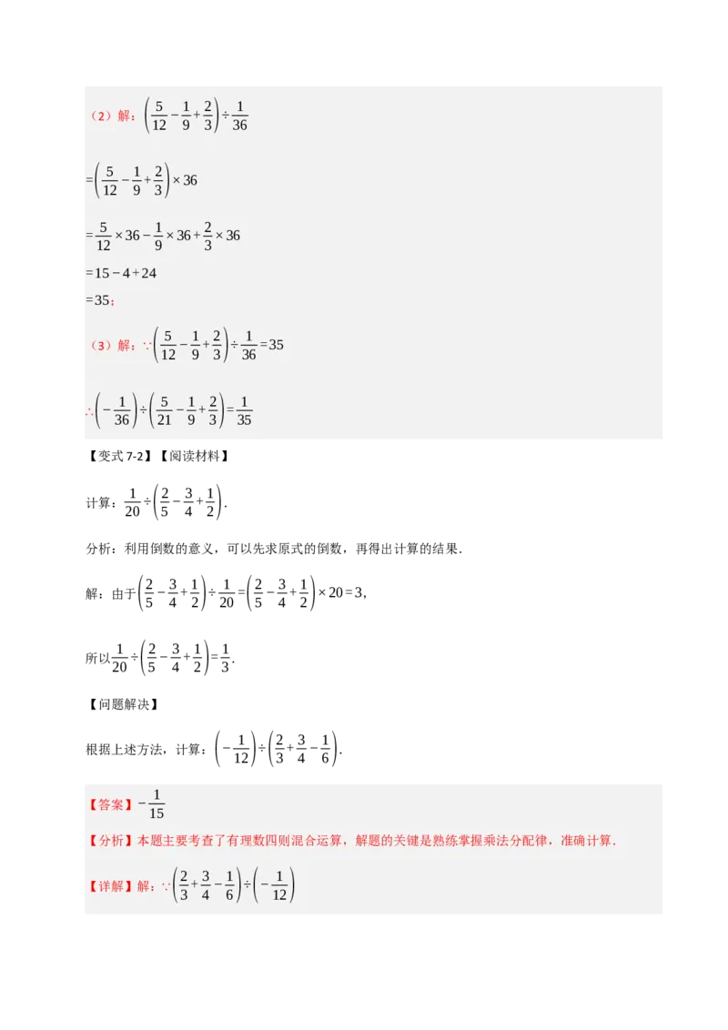 专题02巧用有理数的七种方法（七大题型）（教师版）_初中数学_七年级数学上册（人教版）_重难点题型高分突破-U207
