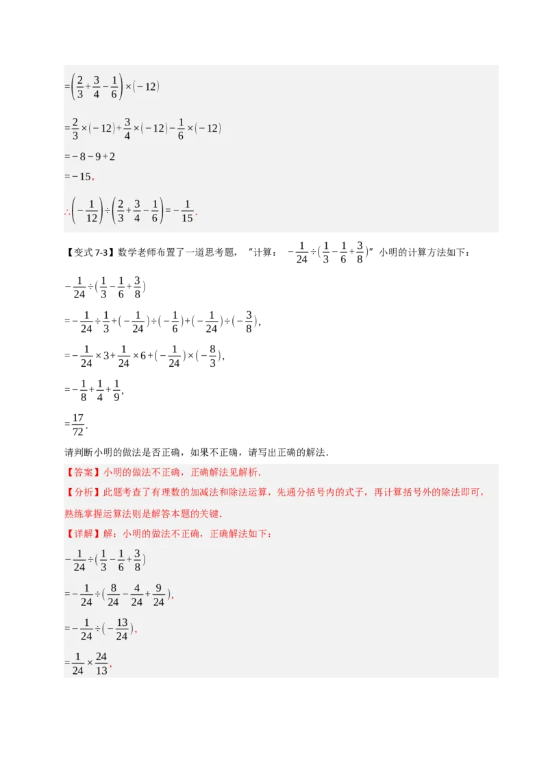 专题02巧用有理数的七种方法（七大题型）（教师版）_初中数学_七年级数学上册（人教版）_重难点题型高分突破-U207