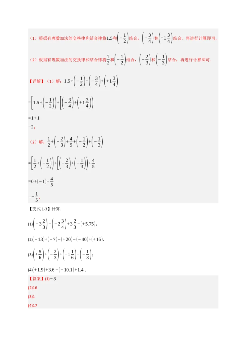 专题02巧用有理数的七种方法（七大题型）（教师版）_初中数学_七年级数学上册（人教版）_重难点题型高分突破-U207