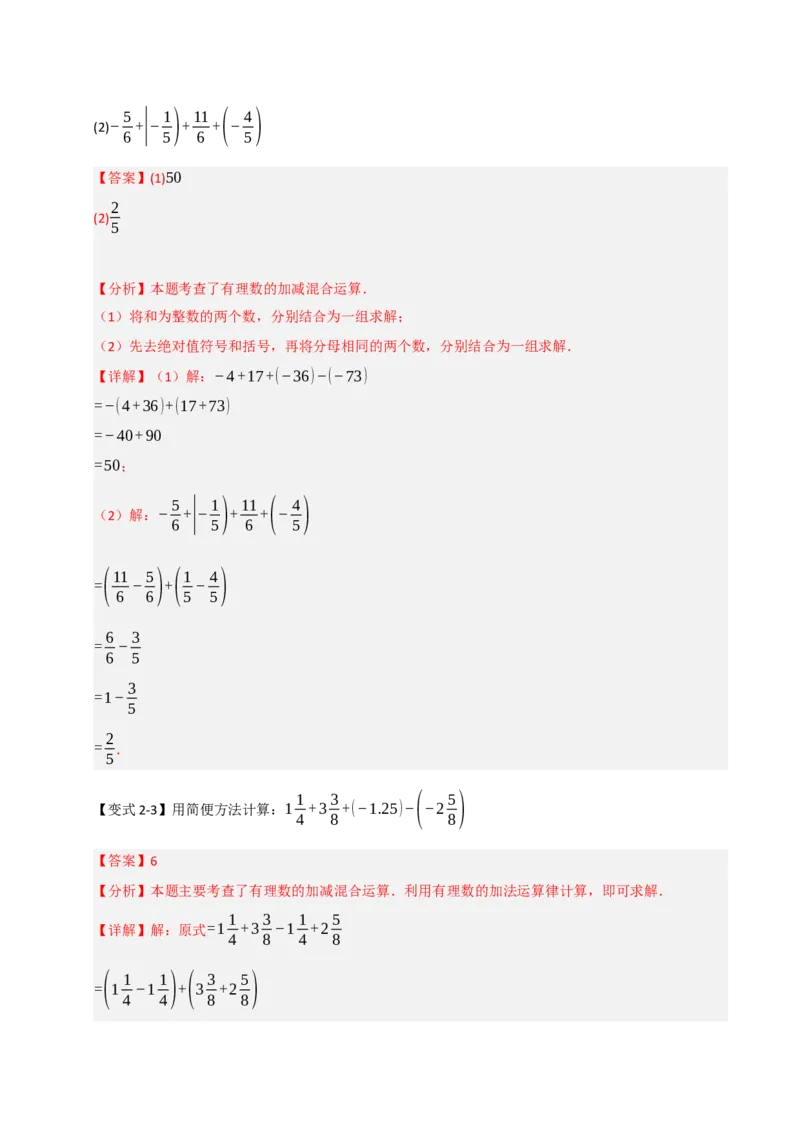 专题02巧用有理数的七种方法（七大题型）（教师版）_初中数学_七年级数学上册（人教版）_重难点题型高分突破-U207