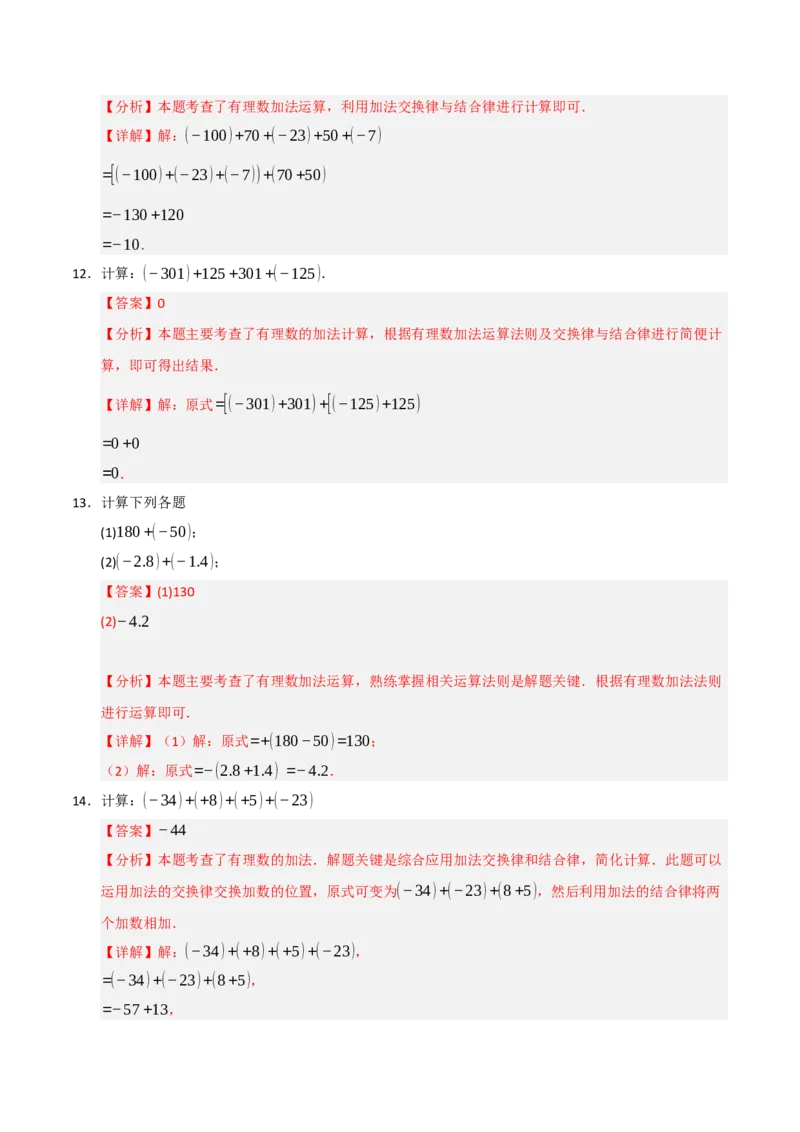 专题05有理数的运算满分必刷六大类型（共220题）（教师版）_初中数学_七年级数学上册（人教版）_重难点题型高分突破-U207