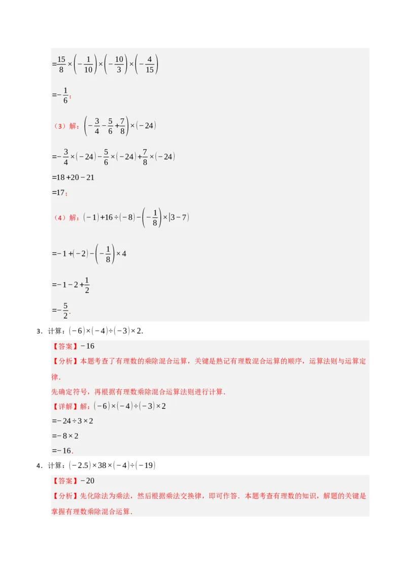 专题05有理数的运算满分必刷六大类型（共220题）（教师版）_初中数学_七年级数学上册（人教版）_重难点题型高分突破-U207