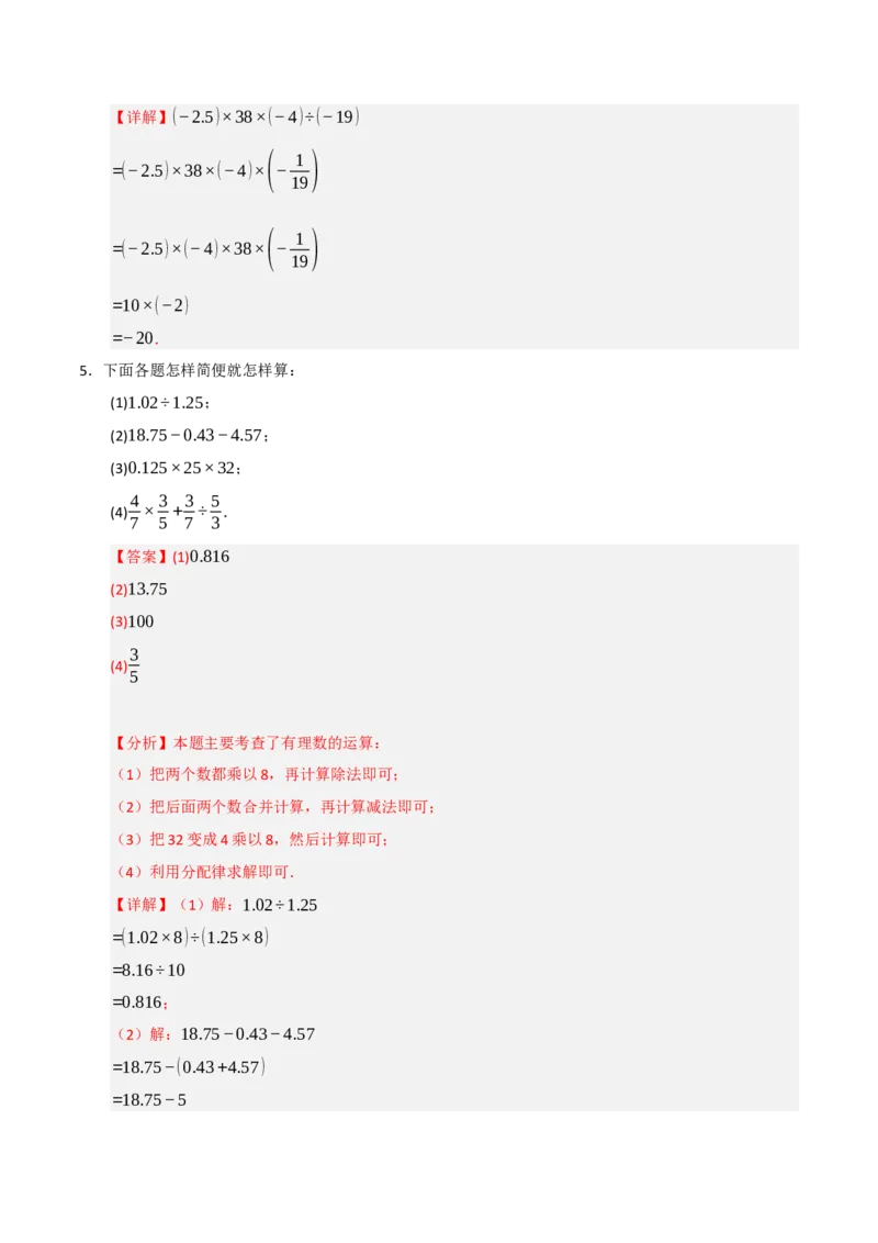 专题05有理数的运算满分必刷六大类型（共220题）（教师版）_初中数学_七年级数学上册（人教版）_重难点题型高分突破-U207