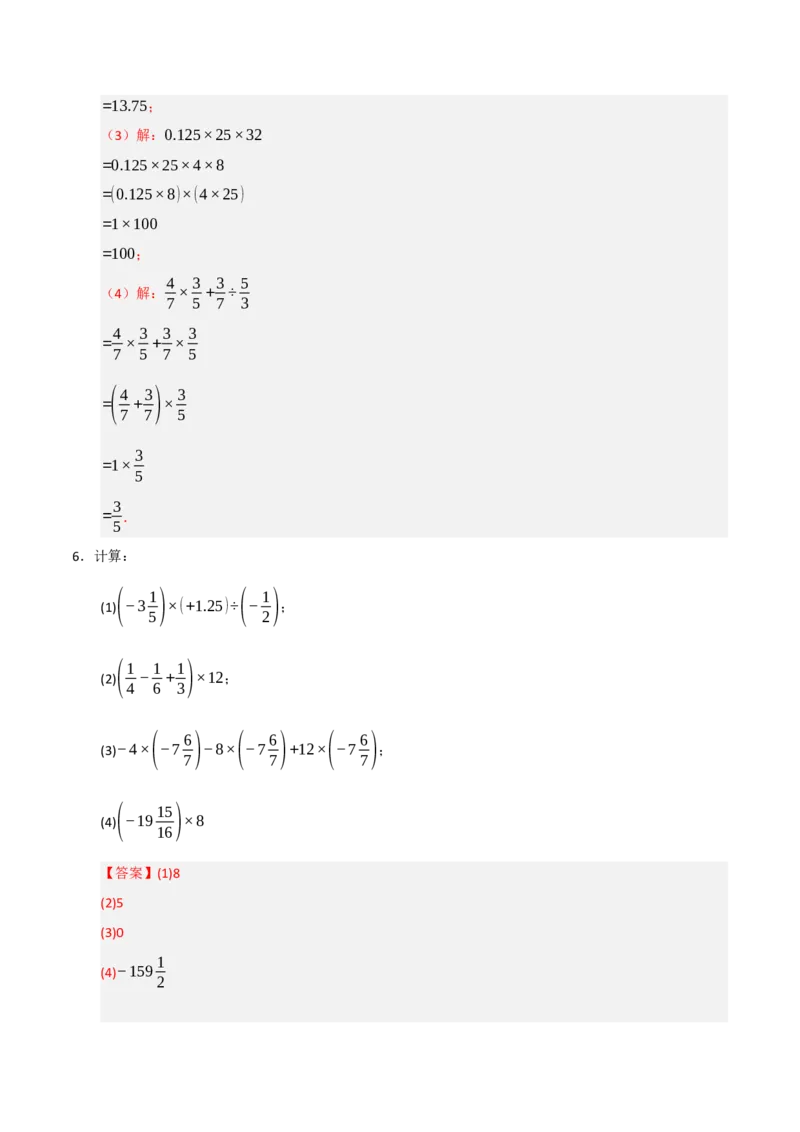 专题05有理数的运算满分必刷六大类型（共220题）（教师版）_初中数学_七年级数学上册（人教版）_重难点题型高分突破-U207