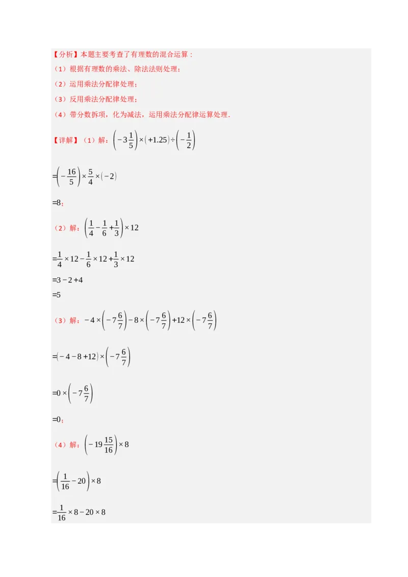 专题05有理数的运算满分必刷六大类型（共220题）（教师版）_初中数学_七年级数学上册（人教版）_重难点题型高分突破-U207
