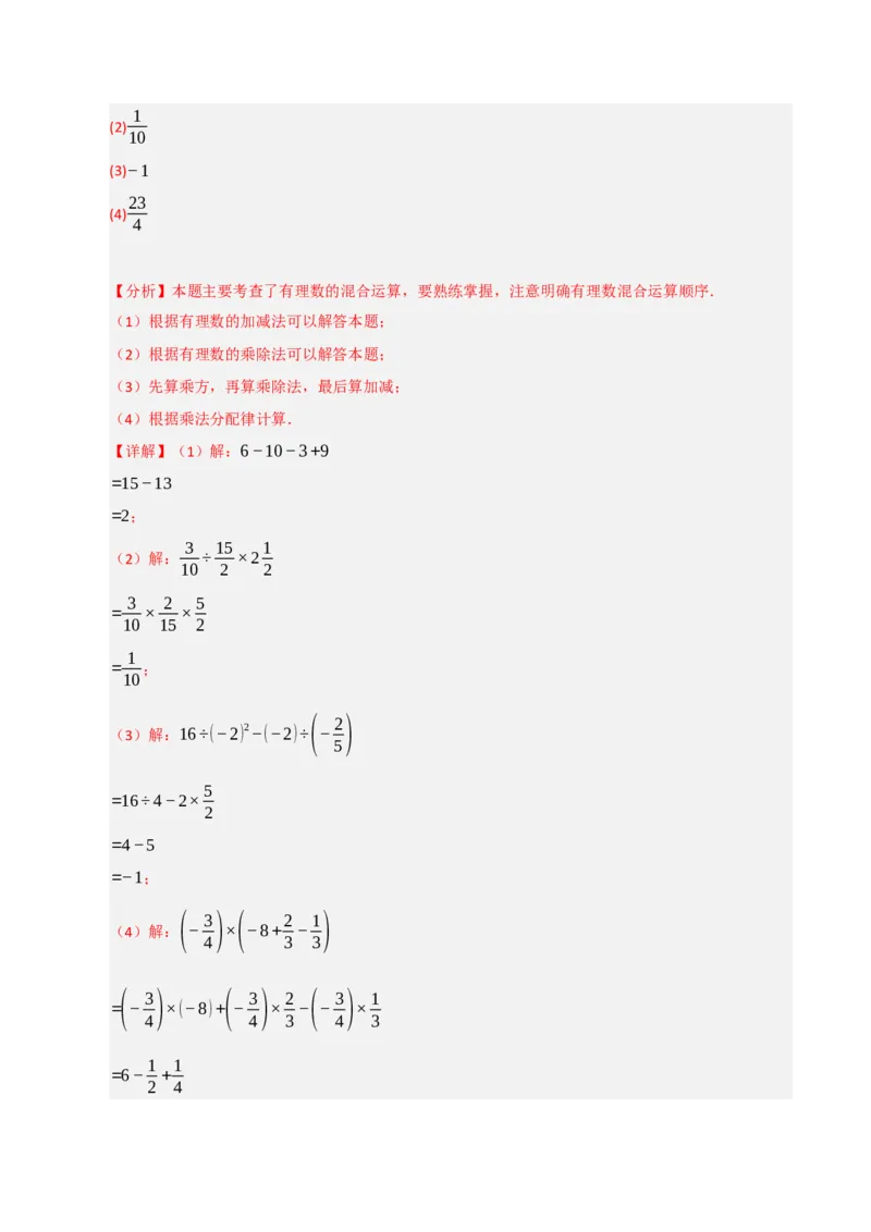 专题05有理数的运算满分必刷六大类型（共220题）（教师版）_初中数学_七年级数学上册（人教版）_重难点题型高分突破-U207