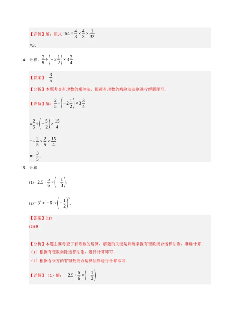 专题05有理数的运算满分必刷六大类型（共220题）（教师版）_初中数学_七年级数学上册（人教版）_重难点题型高分突破-U207