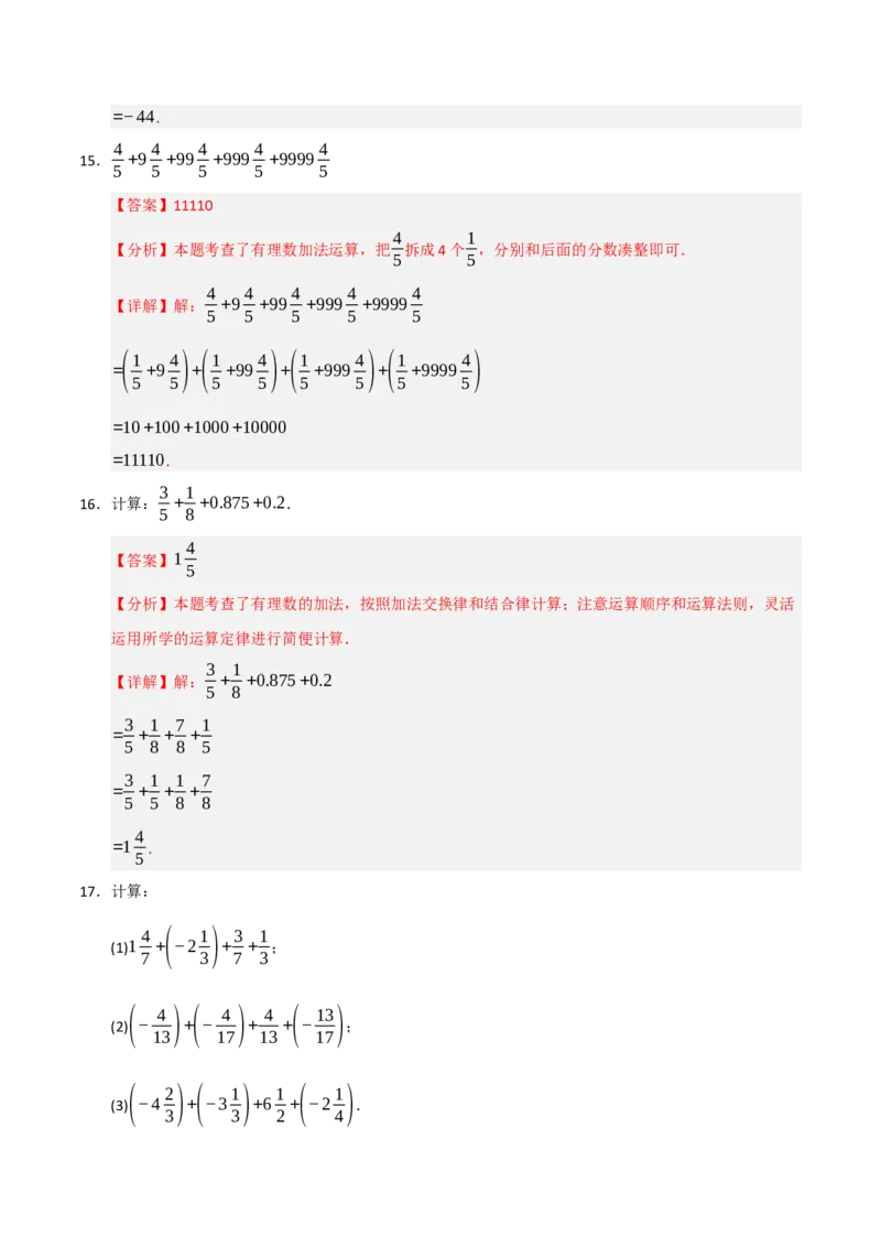 专题05有理数的运算满分必刷六大类型（共220题）（教师版）_初中数学_七年级数学上册（人教版）_重难点题型高分突破-U207