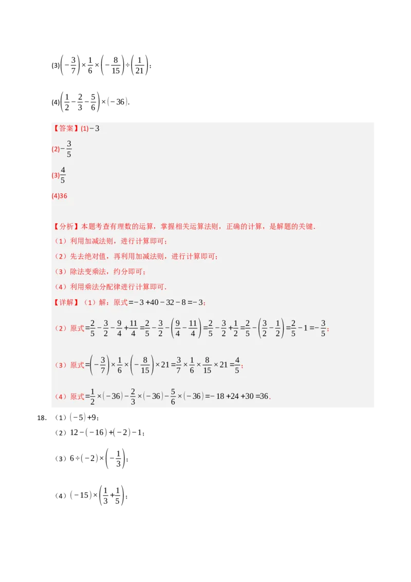 专题05有理数的运算满分必刷六大类型（共220题）（教师版）_初中数学_七年级数学上册（人教版）_重难点题型高分突破-U207