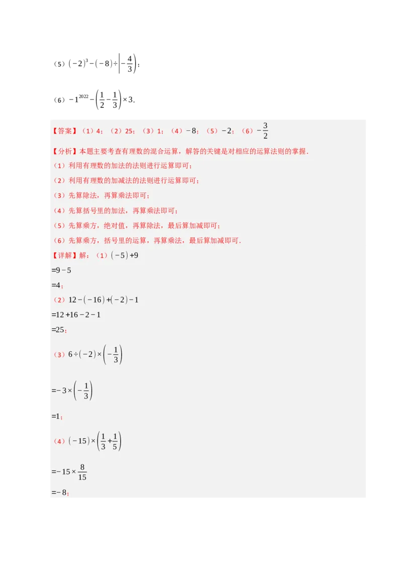 专题05有理数的运算满分必刷六大类型（共220题）（教师版）_初中数学_七年级数学上册（人教版）_重难点题型高分突破-U207