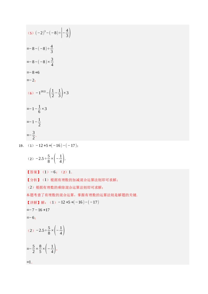 专题05有理数的运算满分必刷六大类型（共220题）（教师版）_初中数学_七年级数学上册（人教版）_重难点题型高分突破-U207