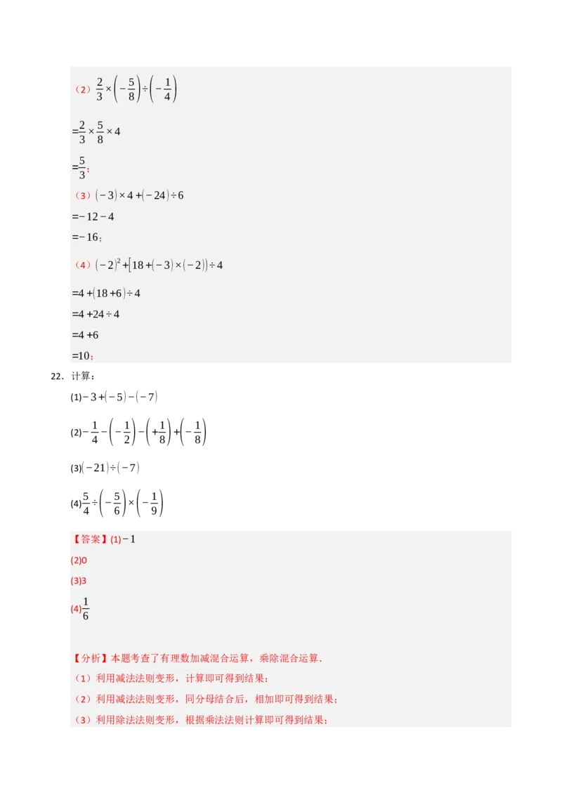 专题05有理数的运算满分必刷六大类型（共220题）（教师版）_初中数学_七年级数学上册（人教版）_重难点题型高分突破-U207