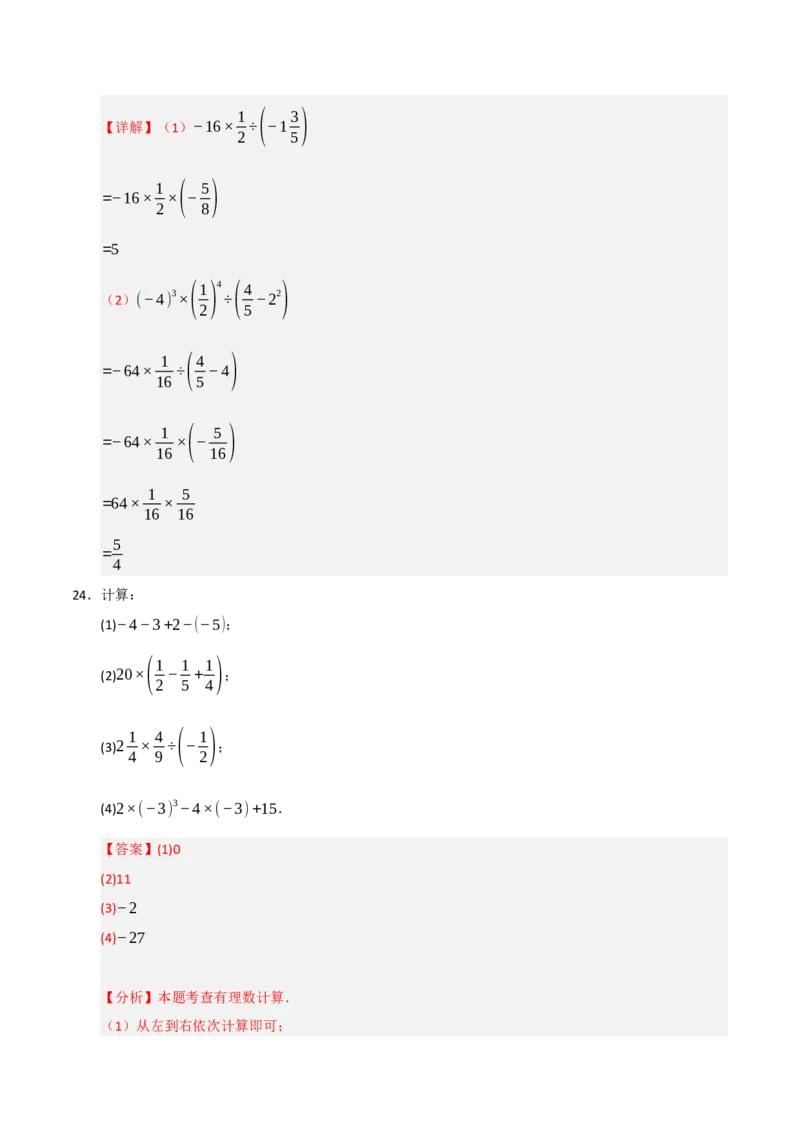 专题05有理数的运算满分必刷六大类型（共220题）（教师版）_初中数学_七年级数学上册（人教版）_重难点题型高分突破-U207