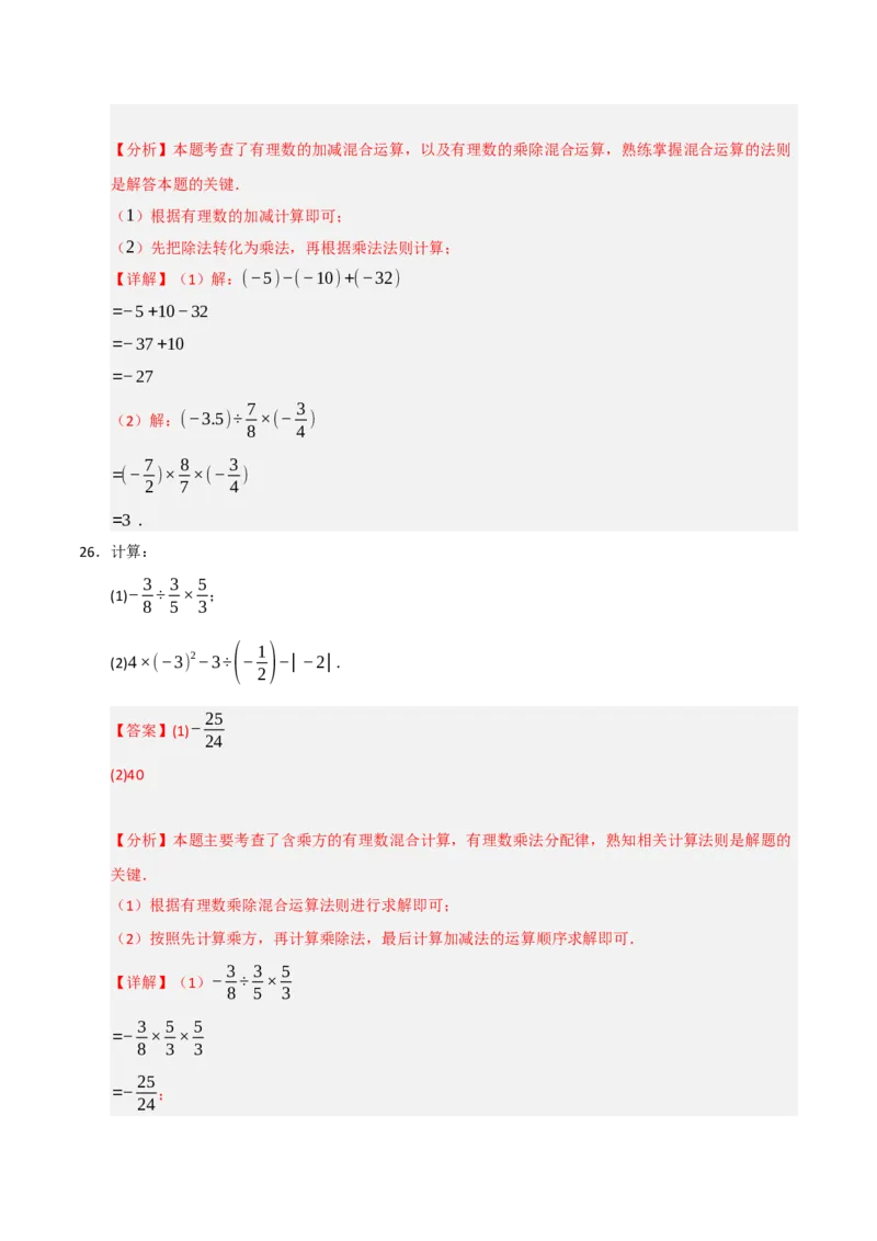 专题05有理数的运算满分必刷六大类型（共220题）（教师版）_初中数学_七年级数学上册（人教版）_重难点题型高分突破-U207