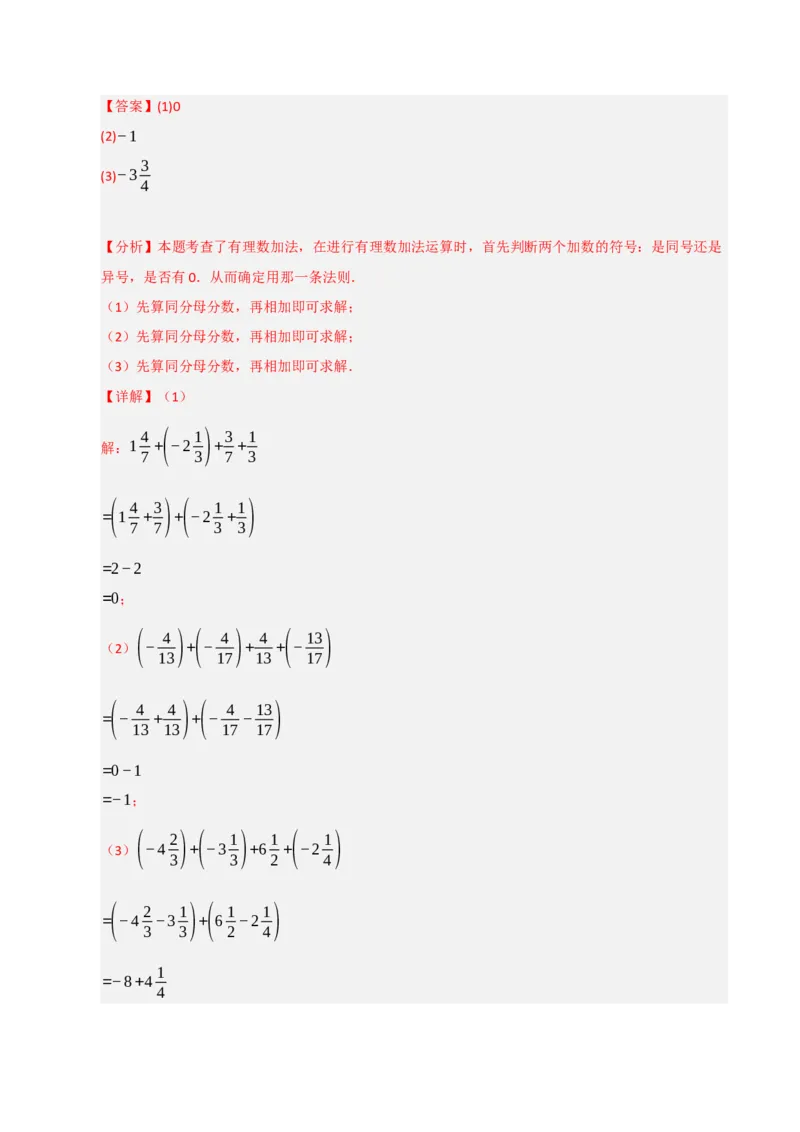 专题05有理数的运算满分必刷六大类型（共220题）（教师版）_初中数学_七年级数学上册（人教版）_重难点题型高分突破-U207