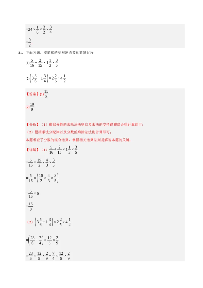 专题05有理数的运算满分必刷六大类型（共220题）（教师版）_初中数学_七年级数学上册（人教版）_重难点题型高分突破-U207