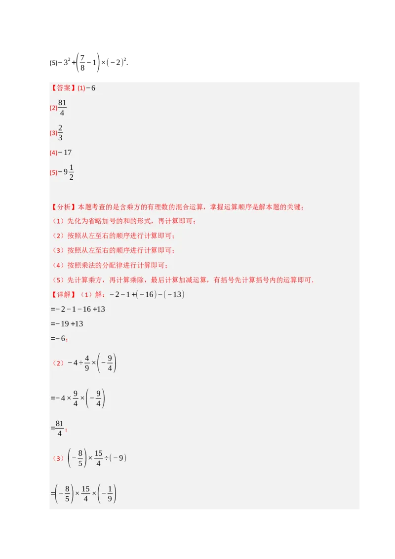 专题05有理数的运算满分必刷六大类型（共220题）（教师版）_初中数学_七年级数学上册（人教版）_重难点题型高分突破-U207