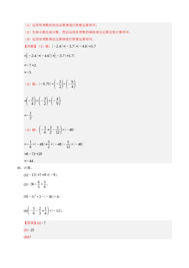 专题05有理数的运算满分必刷六大类型（共220题）（教师版）_初中数学_七年级数学上册（人教版）_重难点题型高分突破-U207