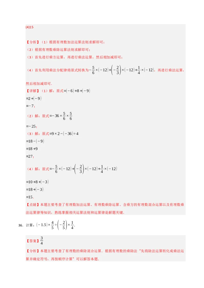 专题05有理数的运算满分必刷六大类型（共220题）（教师版）_初中数学_七年级数学上册（人教版）_重难点题型高分突破-U207
