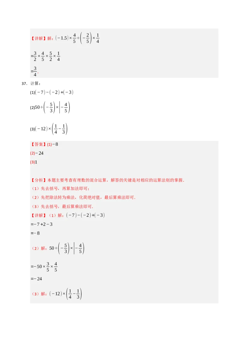 专题05有理数的运算满分必刷六大类型（共220题）（教师版）_初中数学_七年级数学上册（人教版）_重难点题型高分突破-U207
