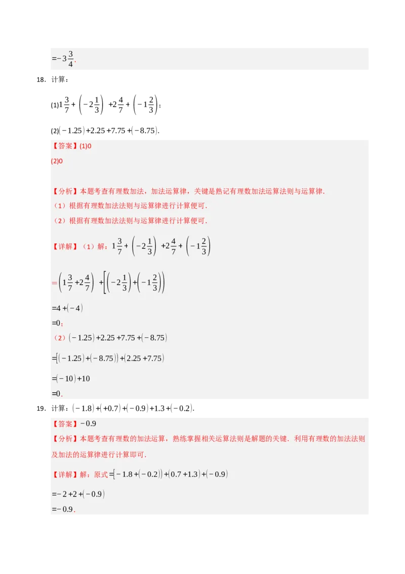 专题05有理数的运算满分必刷六大类型（共220题）（教师版）_初中数学_七年级数学上册（人教版）_重难点题型高分突破-U207