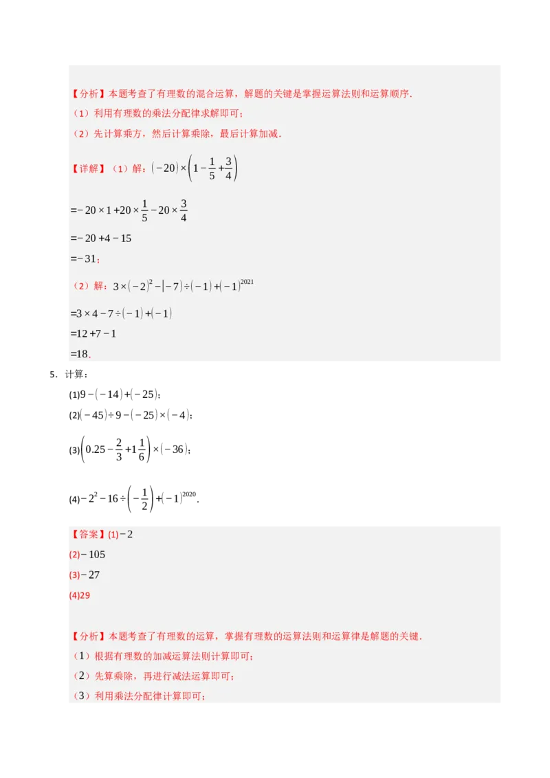 专题05有理数的运算满分必刷六大类型（共220题）（教师版）_初中数学_七年级数学上册（人教版）_重难点题型高分突破-U207