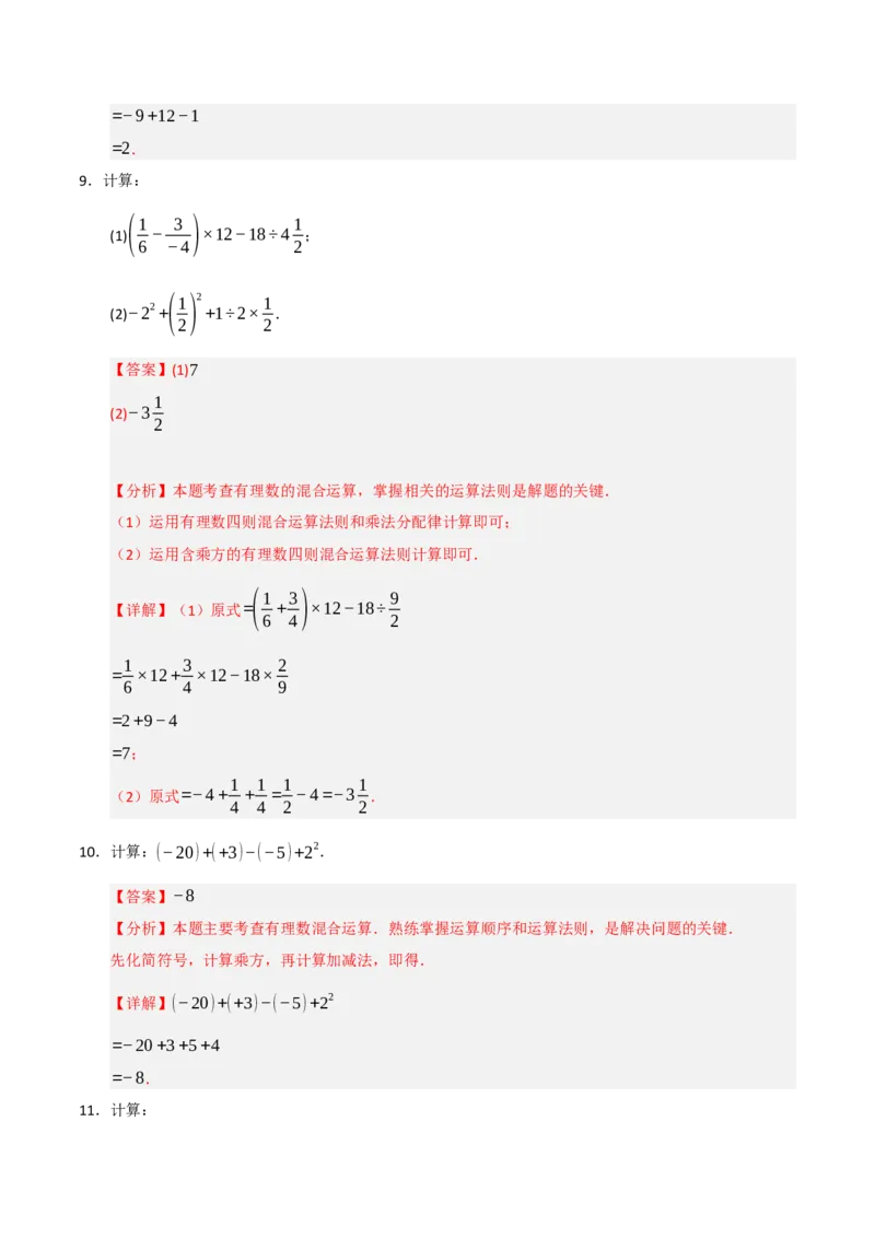 专题05有理数的运算满分必刷六大类型（共220题）（教师版）_初中数学_七年级数学上册（人教版）_重难点题型高分突破-U207