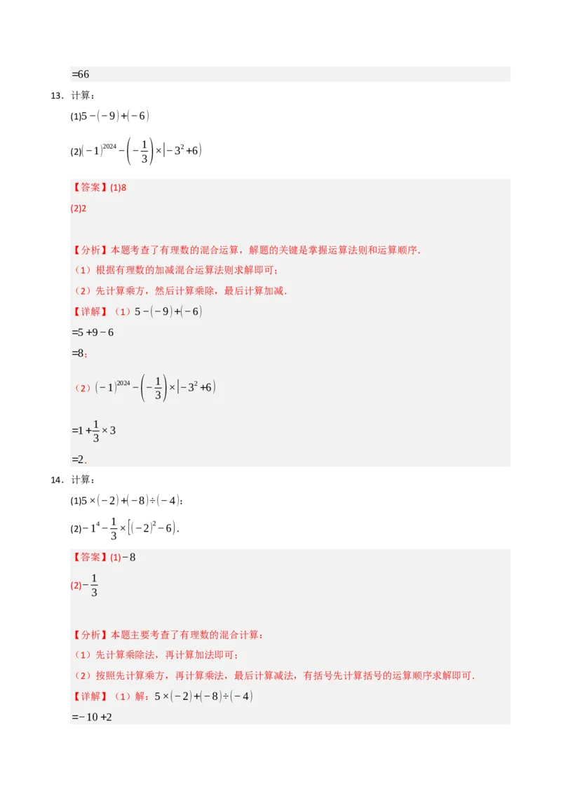 专题05有理数的运算满分必刷六大类型（共220题）（教师版）_初中数学_七年级数学上册（人教版）_重难点题型高分突破-U207