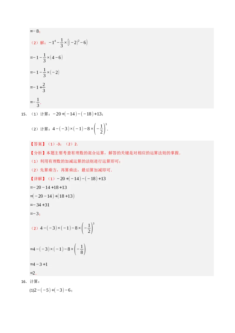 专题05有理数的运算满分必刷六大类型（共220题）（教师版）_初中数学_七年级数学上册（人教版）_重难点题型高分突破-U207