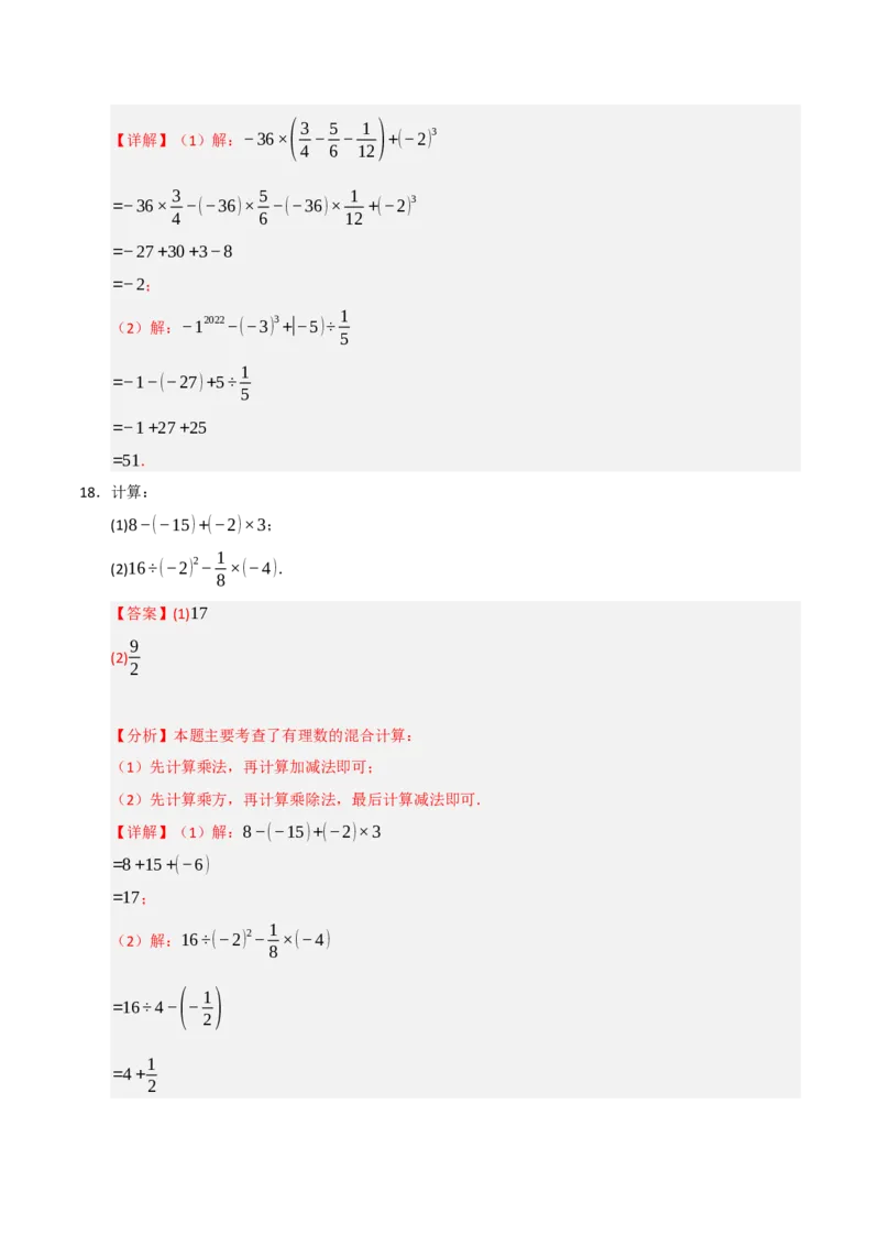 专题05有理数的运算满分必刷六大类型（共220题）（教师版）_初中数学_七年级数学上册（人教版）_重难点题型高分突破-U207