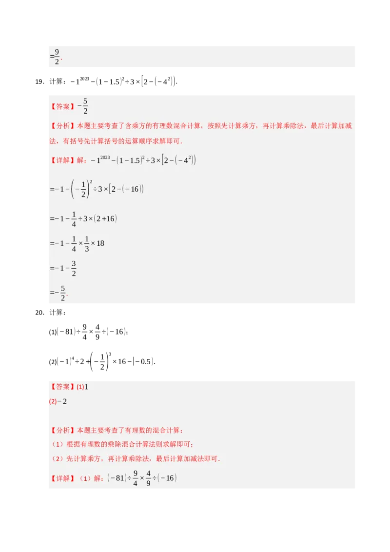 专题05有理数的运算满分必刷六大类型（共220题）（教师版）_初中数学_七年级数学上册（人教版）_重难点题型高分突破-U207