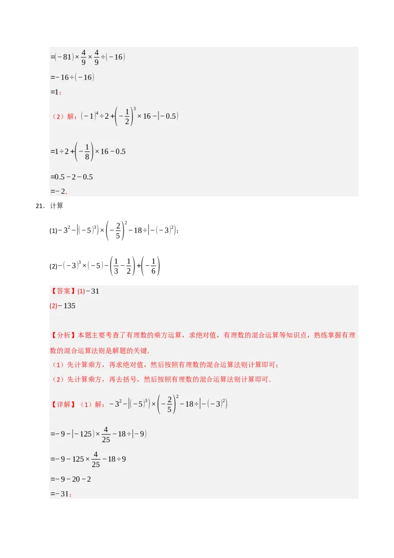 专题05有理数的运算满分必刷六大类型（共220题）（教师版）_初中数学_七年级数学上册（人教版）_重难点题型高分突破-U207