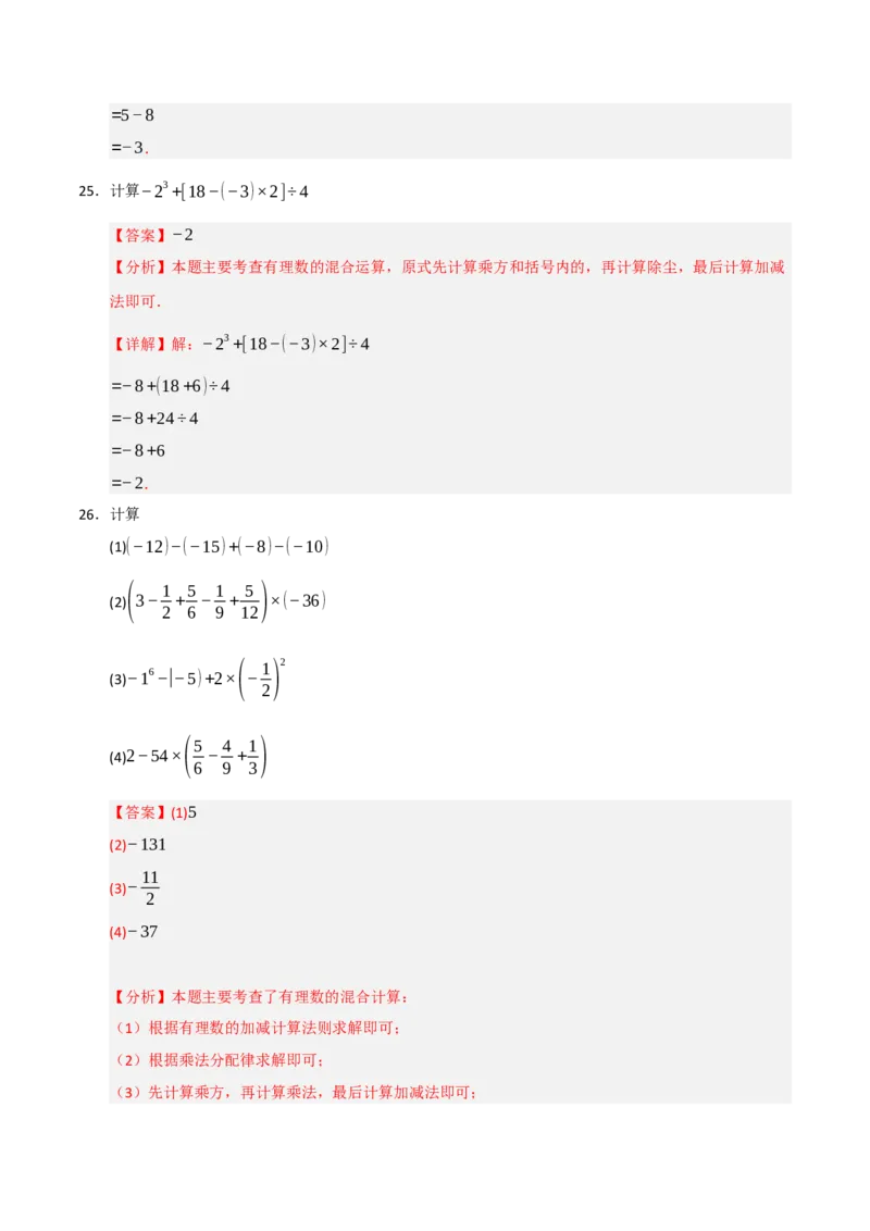 专题05有理数的运算满分必刷六大类型（共220题）（教师版）_初中数学_七年级数学上册（人教版）_重难点题型高分突破-U207